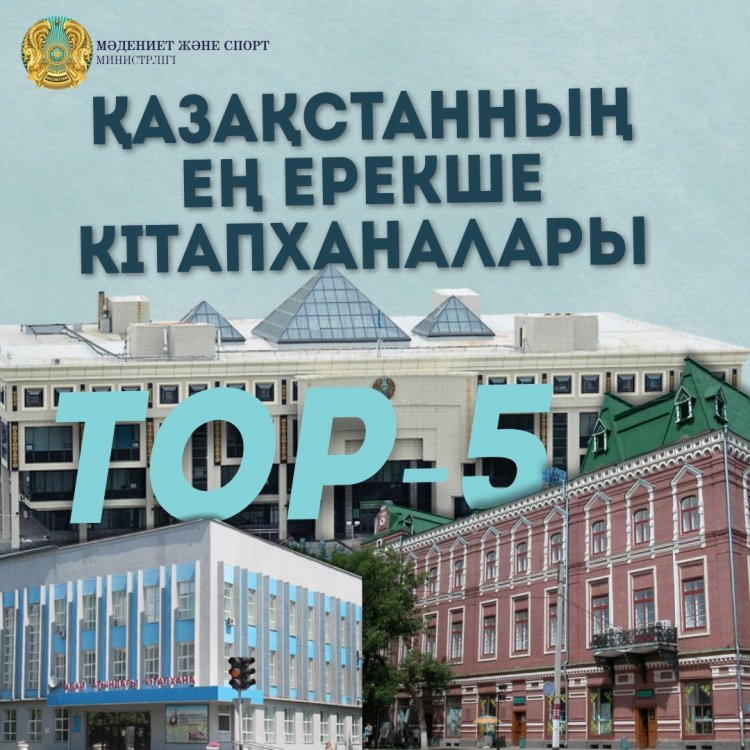 TOП-5: Қазақстанның ең ерекше кітапханалары