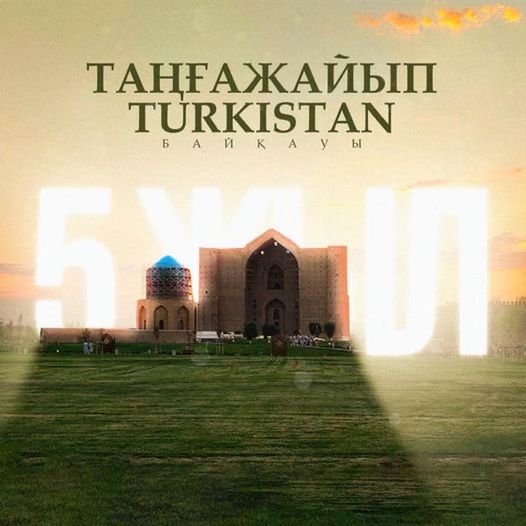 Таңғажайып Turkistan байқауы өтуде