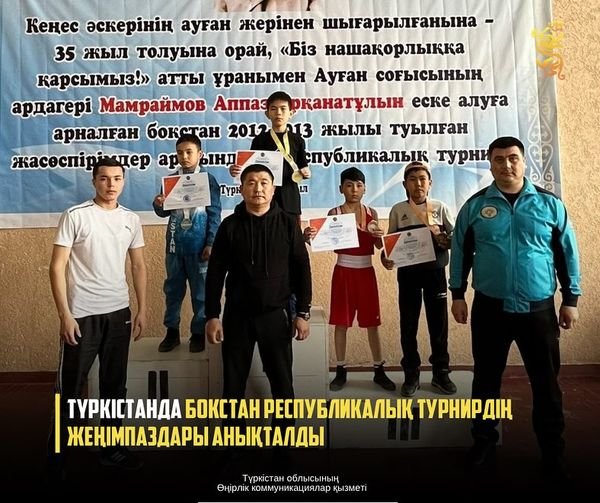В Туркестане определились победители руспубликанского турнира по боксу