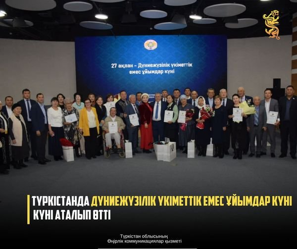 В Туркестане отметили всемирный день направительственных организаций