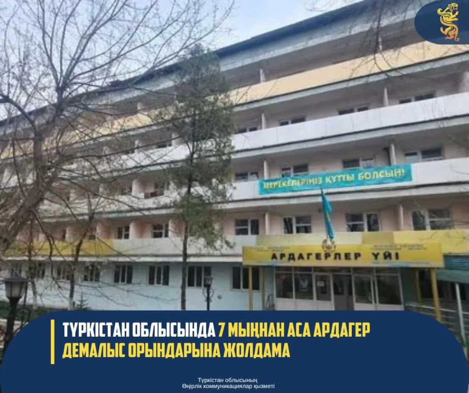 Фото: Түркістан облысының Өңірлік коммуникациялар қызметі