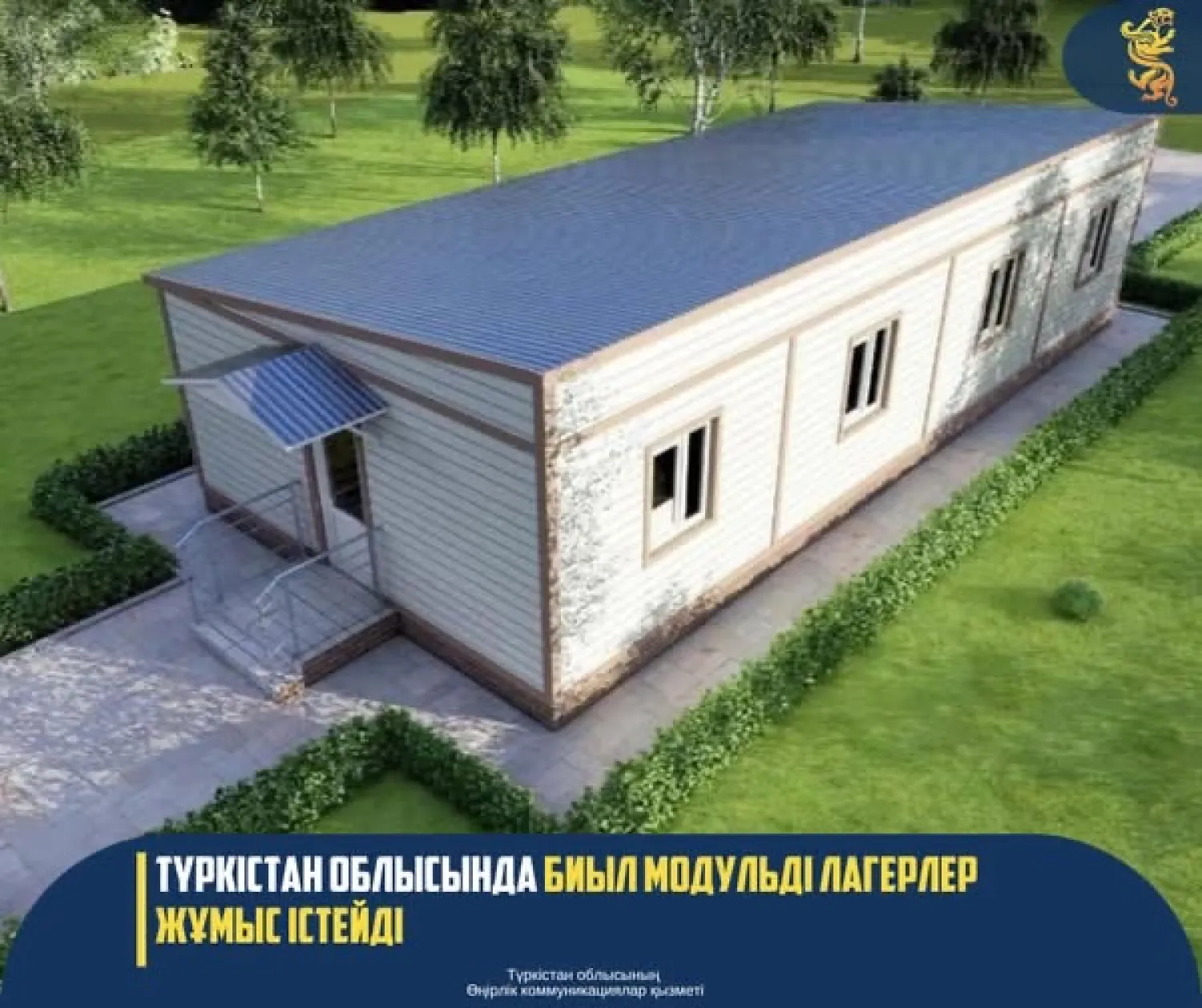 Фото: Түркістан облысының Өңірлік коммуникациялар қызметі